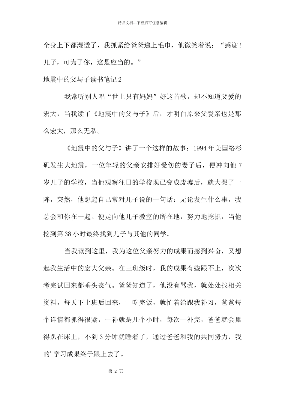 地震中的父与子读书笔记_第2页