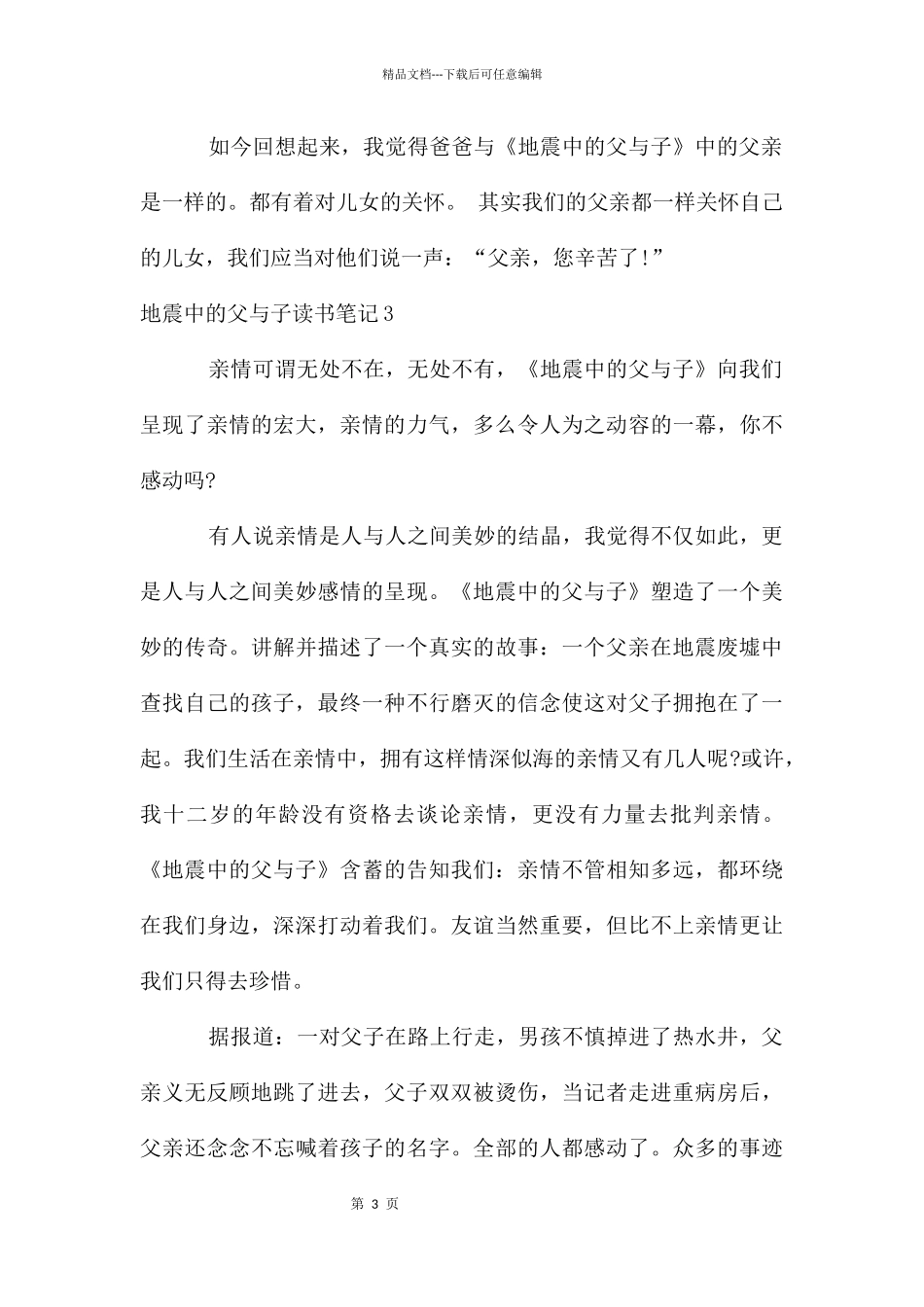 地震中的父与子读书笔记_第3页