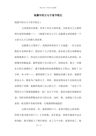 地震中的父与子读书笔记