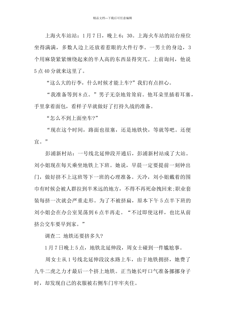 地铁调研报告2024_第2页