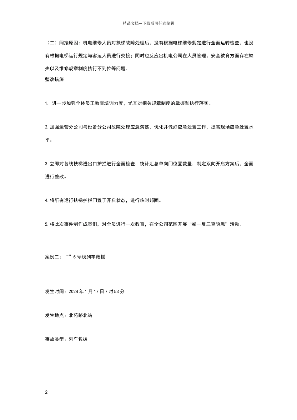 地铁运营事故案例_第2页