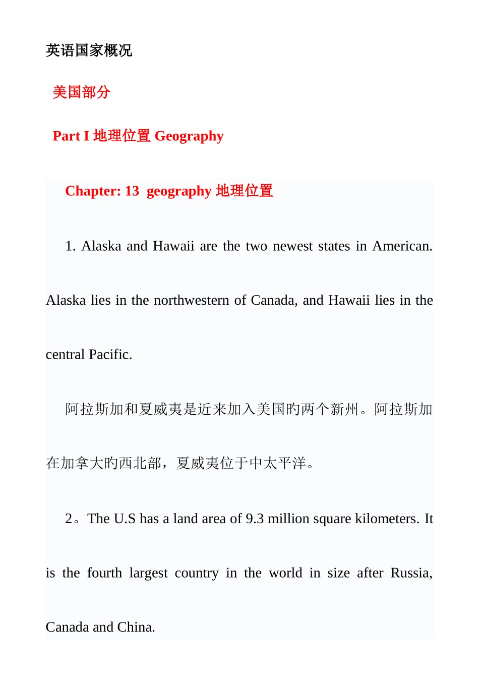 2025年美国概况知识点中英文对照_第1页