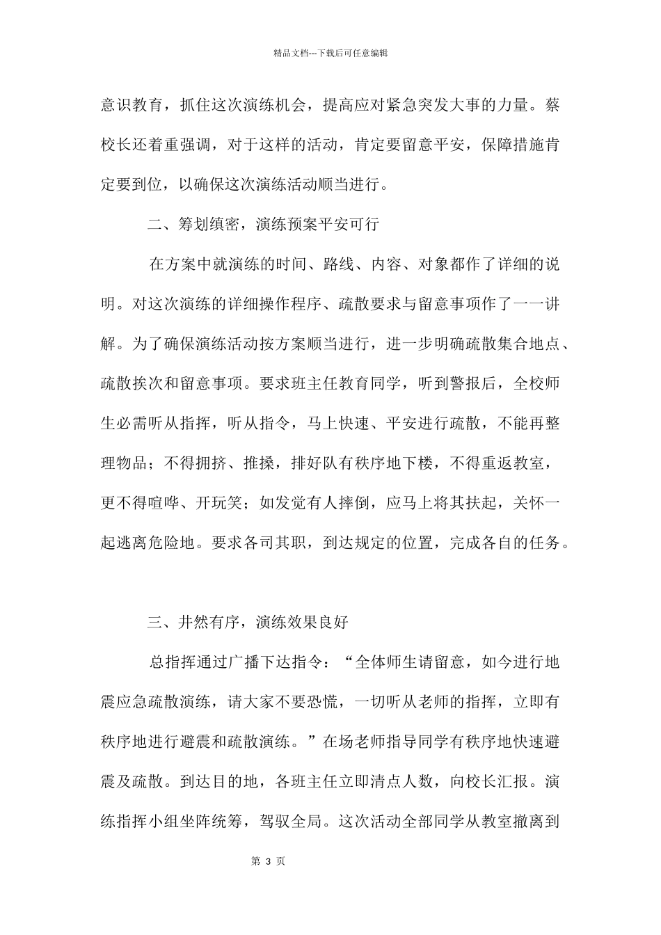 地震应急疏散演练活动小结_第3页