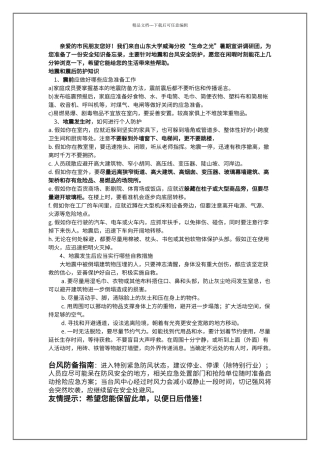 地震知识宣传单