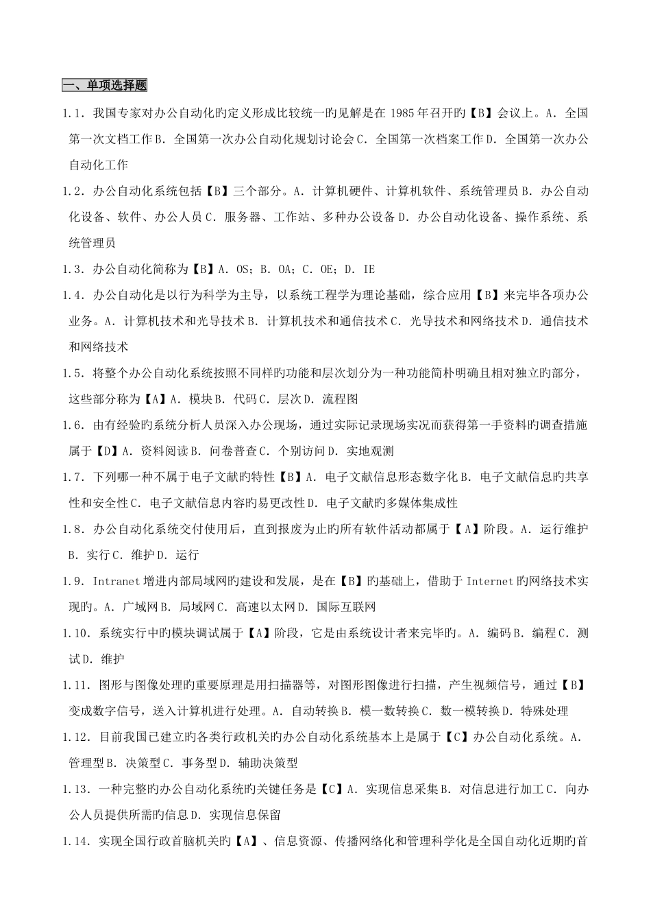 2025年自考办公自动化原理及应用笔记自考考点版串讲_第1页