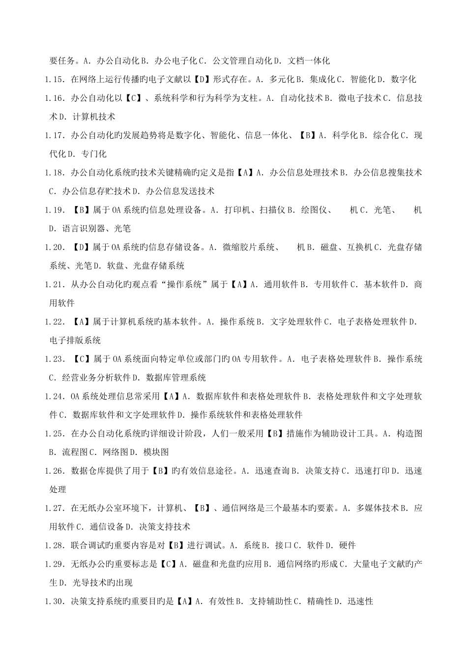 2025年自考办公自动化原理及应用笔记自考考点版串讲_第2页
