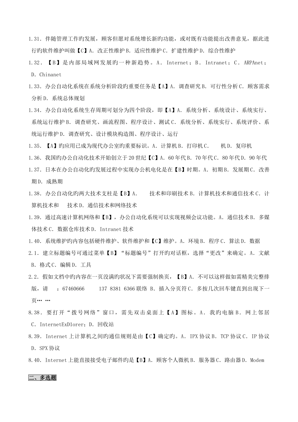 2025年自考办公自动化原理及应用笔记自考考点版串讲_第3页