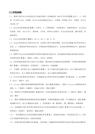 2025年自考办公自动化原理及应用笔记自考考点版串讲
