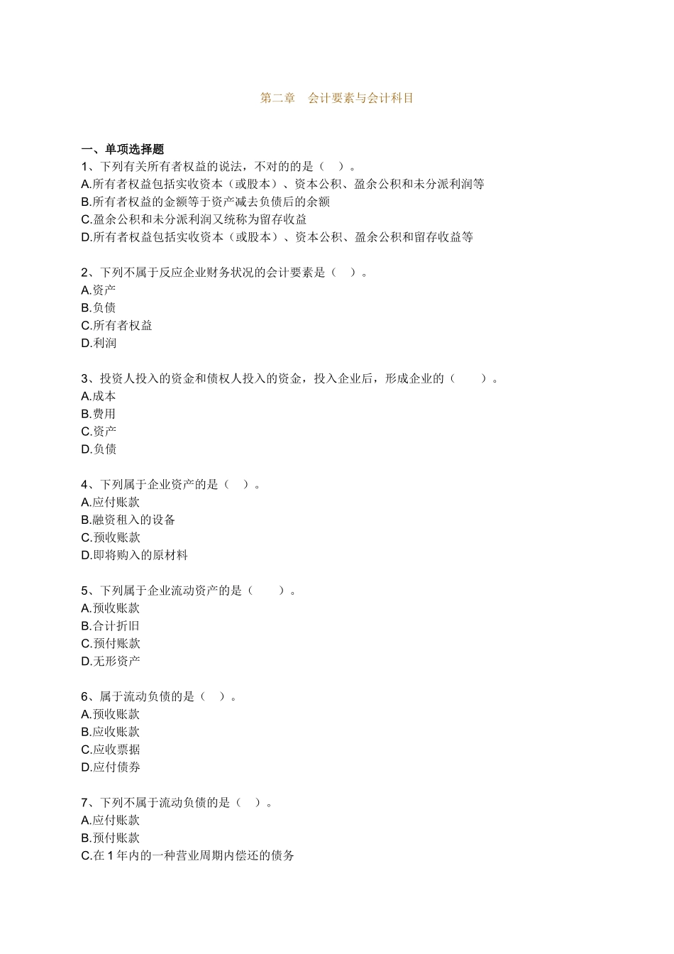 2025年会计从业资格证资料 _第1页