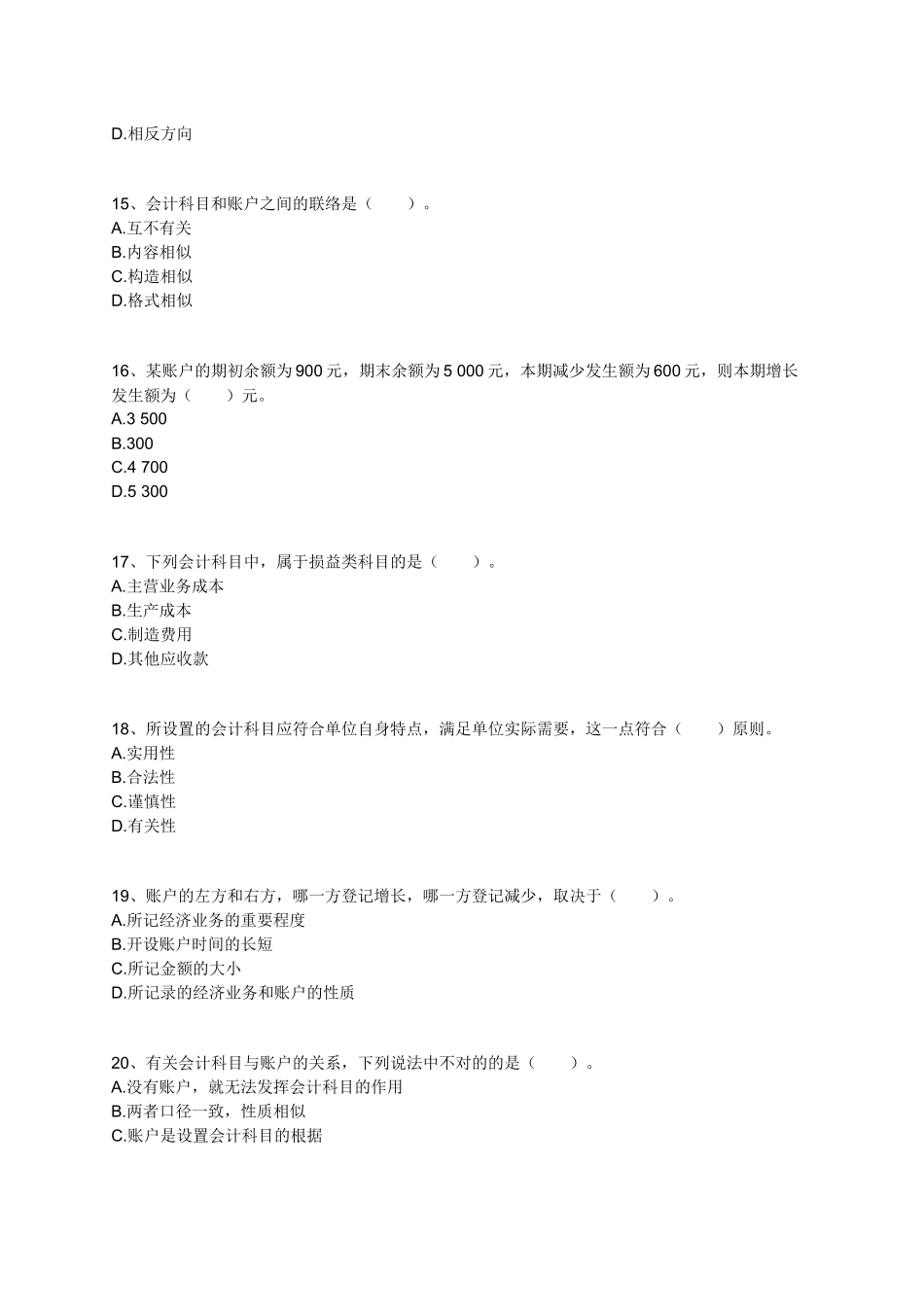 2025年会计从业资格证资料 _第3页