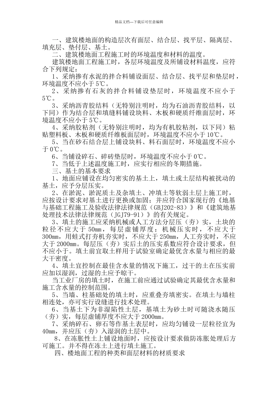 地面与楼面工程工序作业指导书_第2页