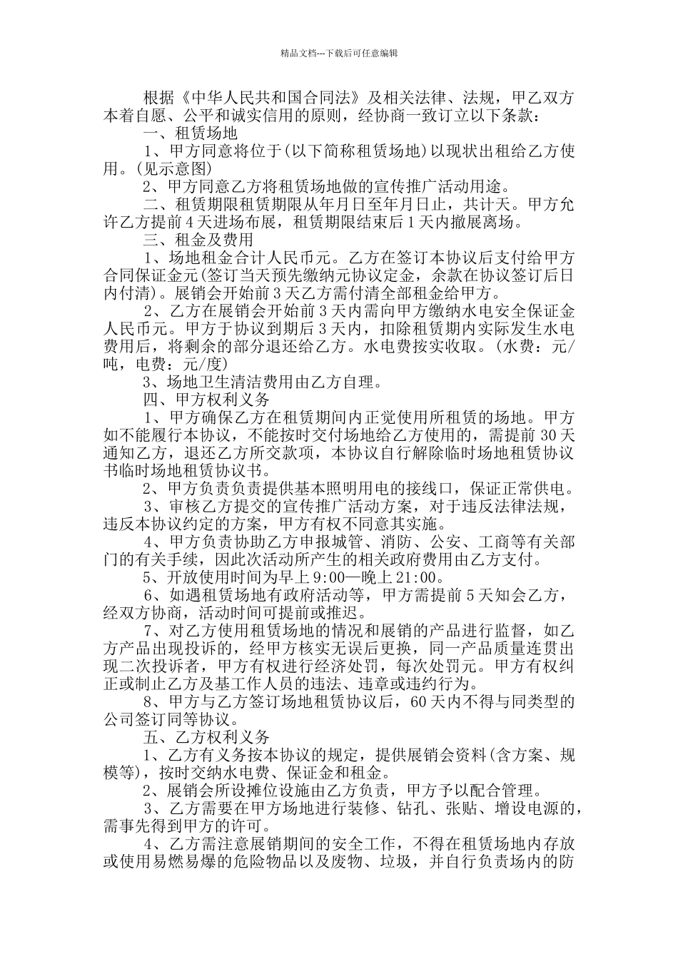 场地安全协议书参考范文一_第2页