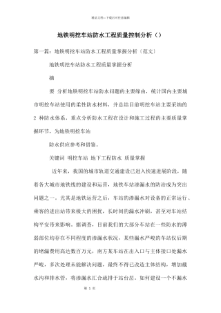 地铁明挖车站防水工程质量控制分析