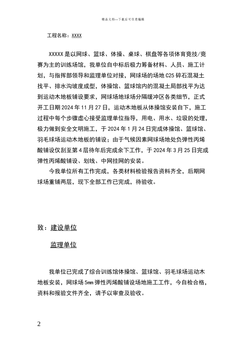 场地木地板安装验收报告_第2页