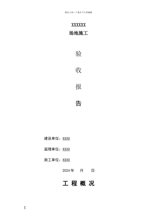 场地木地板安装验收报告