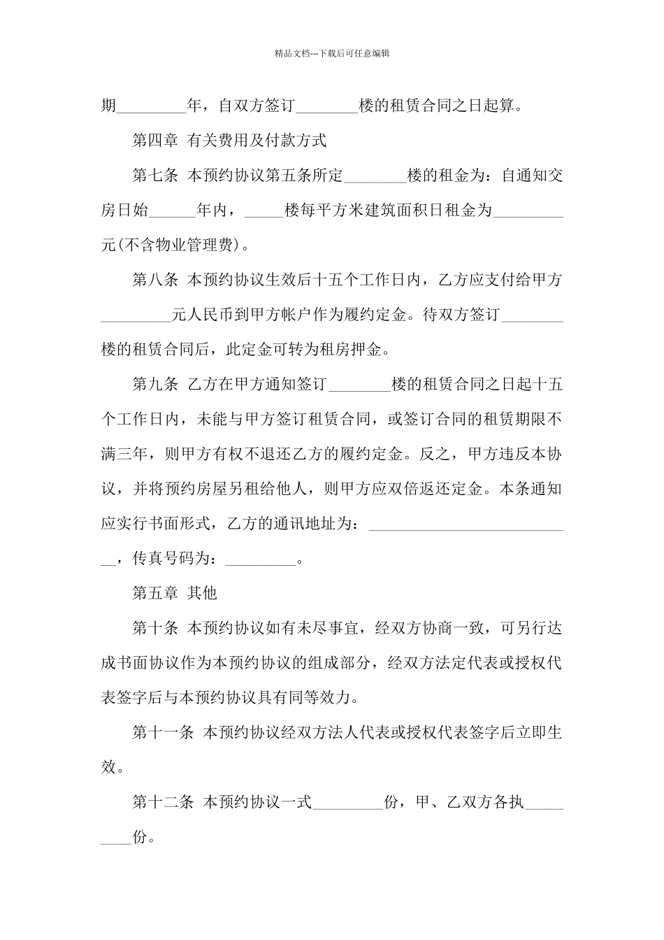 场地租赁预订协议范本2篇_第2页