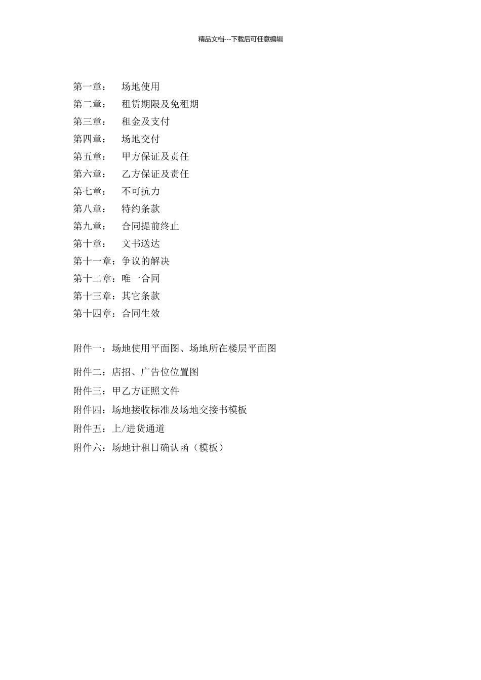 场地租赁合同_第2页