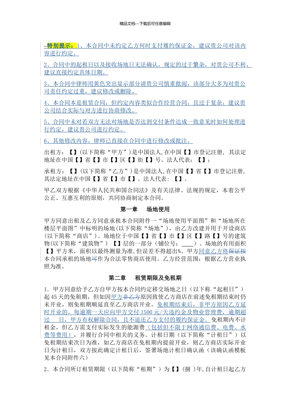 场地租赁合同_第3页