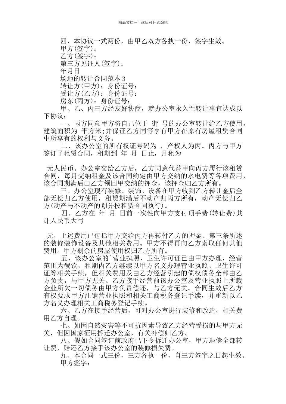 场地的转让合同范本5篇_第2页