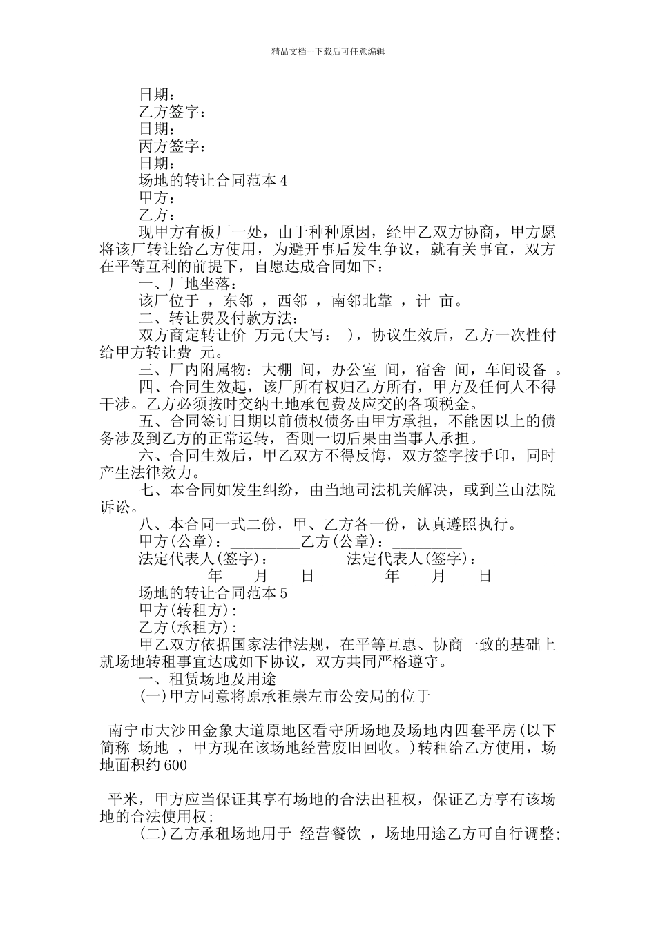场地的转让合同范本5篇_第3页