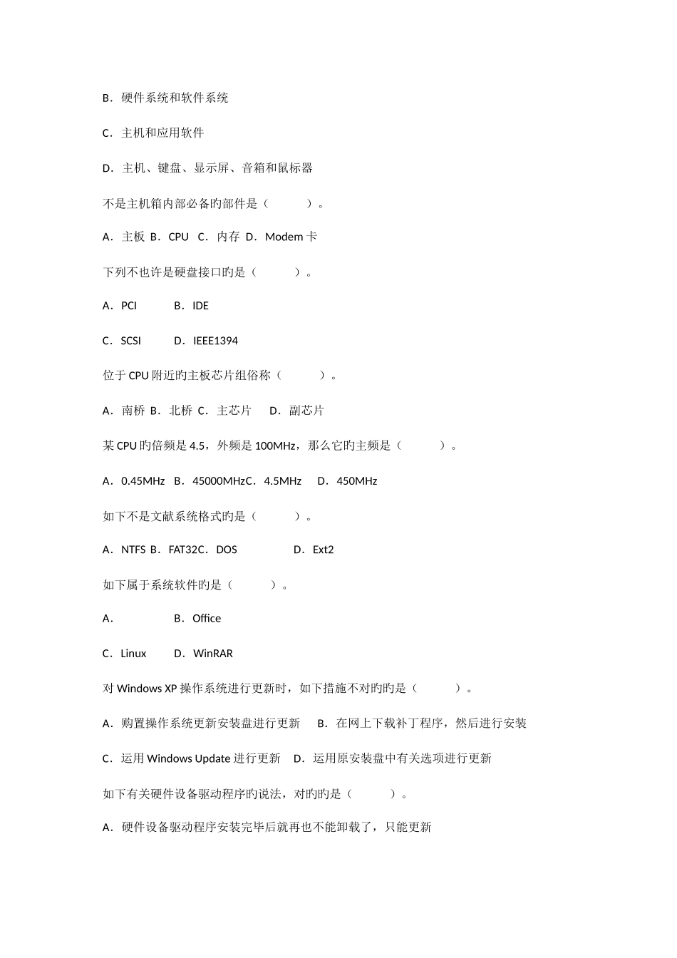 2025年电大微机系统与维护课程综合练习题及答案_第2页