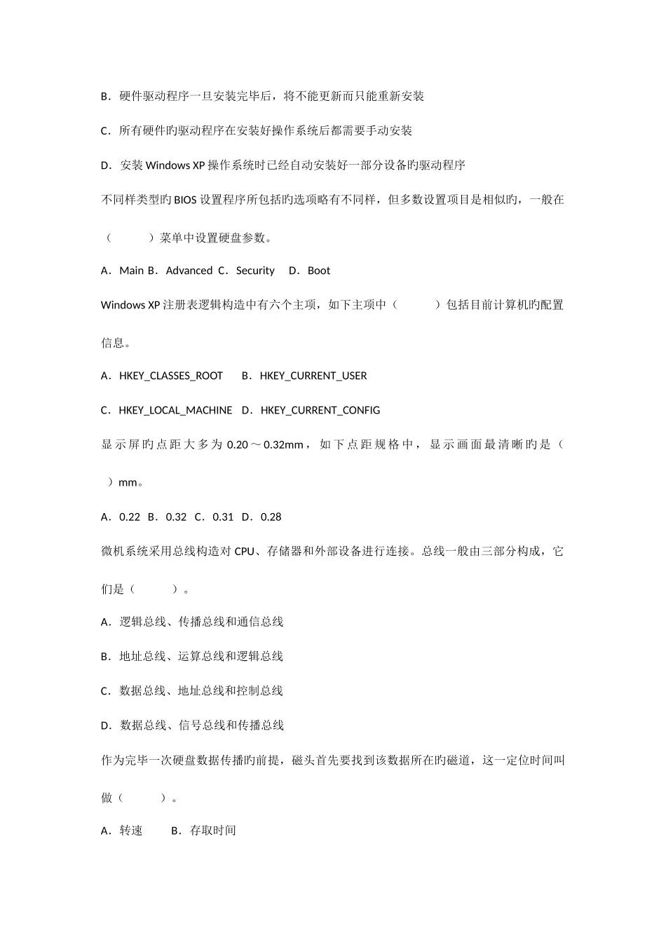 2025年电大微机系统与维护课程综合练习题及答案_第3页