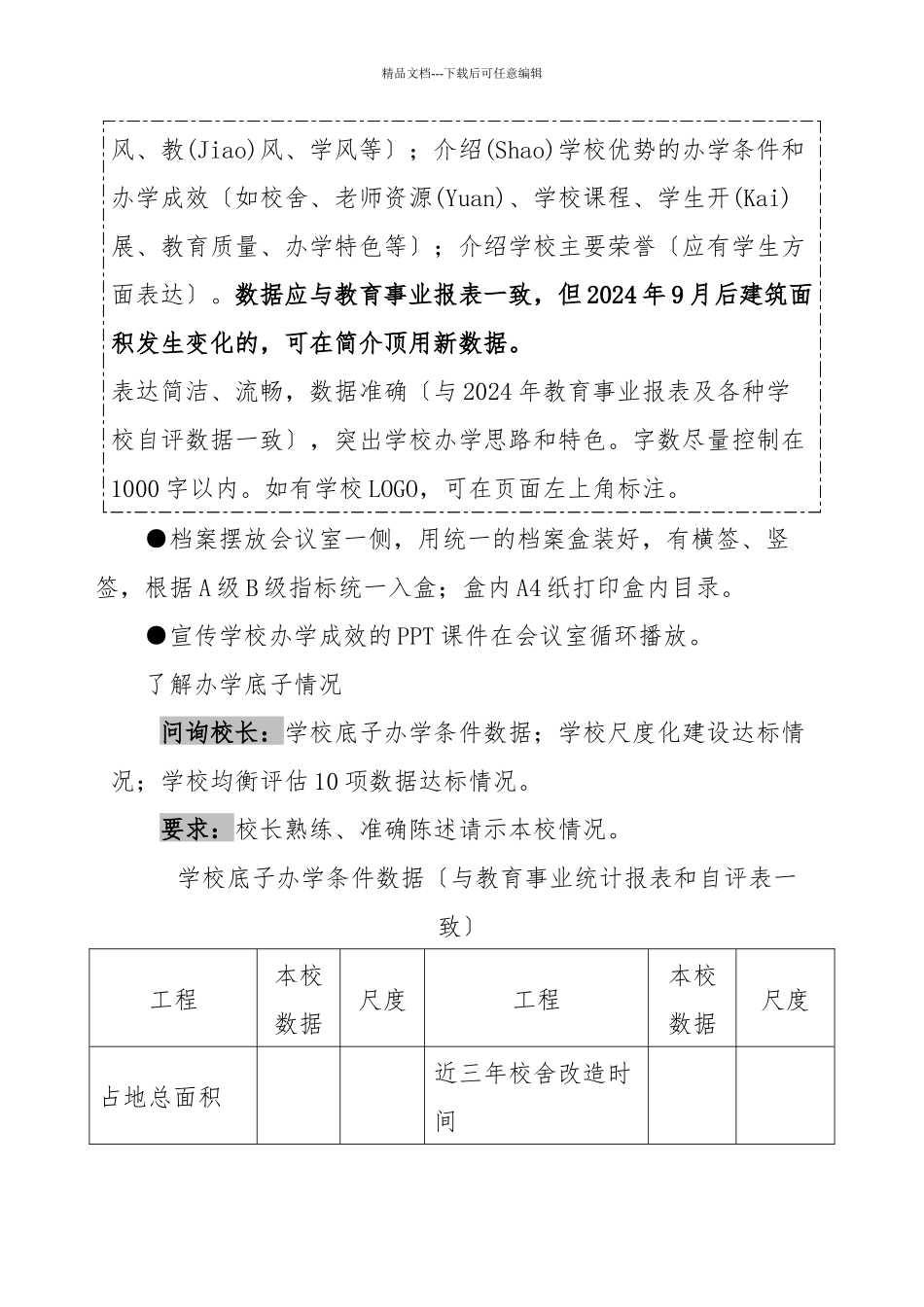 均衡发展省级评估自查操作流程_第3页