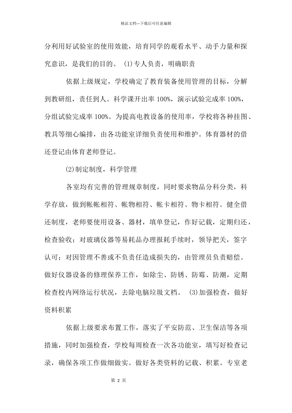 坊正小学教育技术装备工作总结_第2页