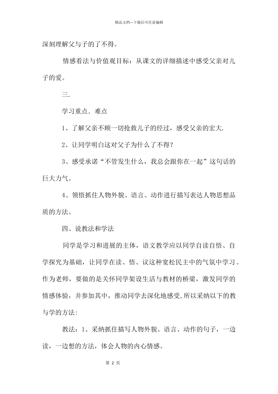 地震中的父与子说课稿_第2页