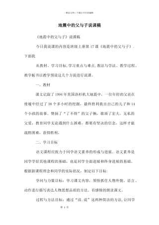 地震中的父与子说课稿