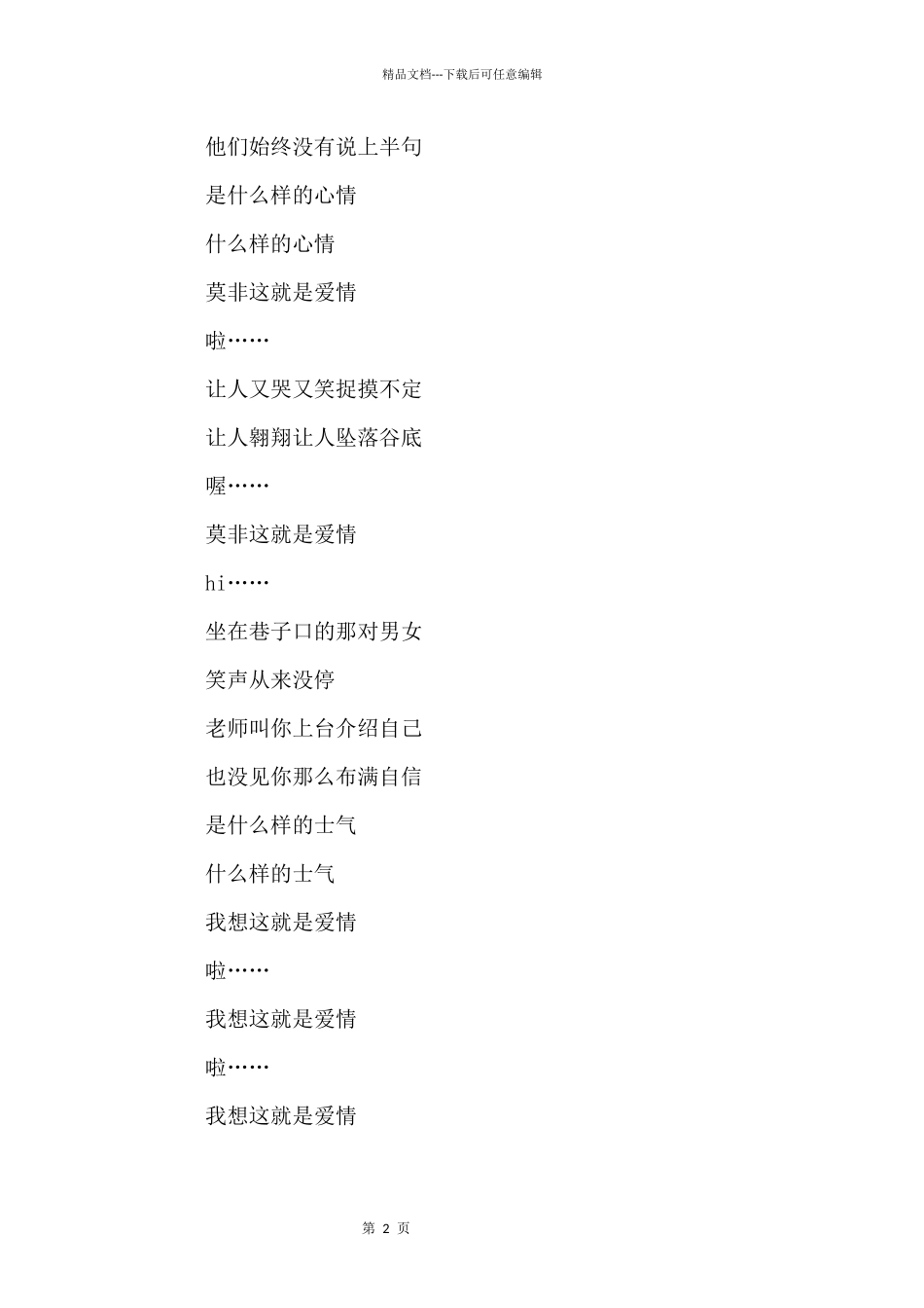 坐在巷口的那对男女吉他谱_第2页