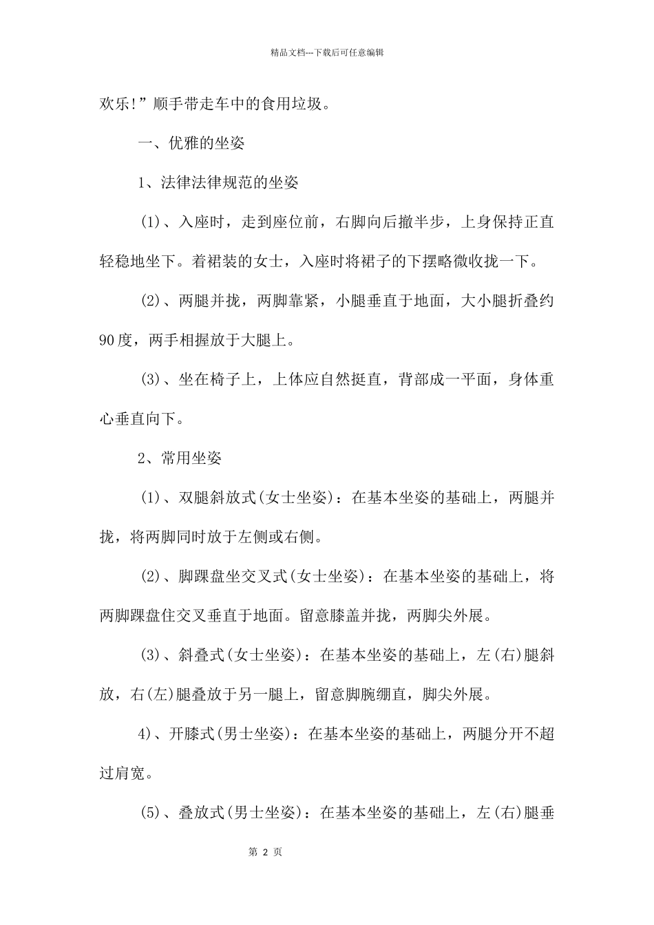坐姿礼仪常识_第2页