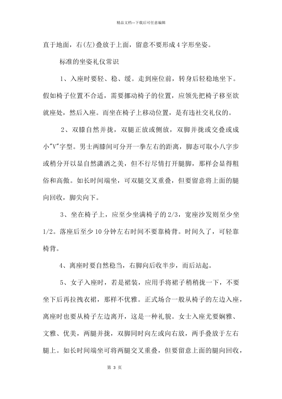 坐姿礼仪常识_第3页