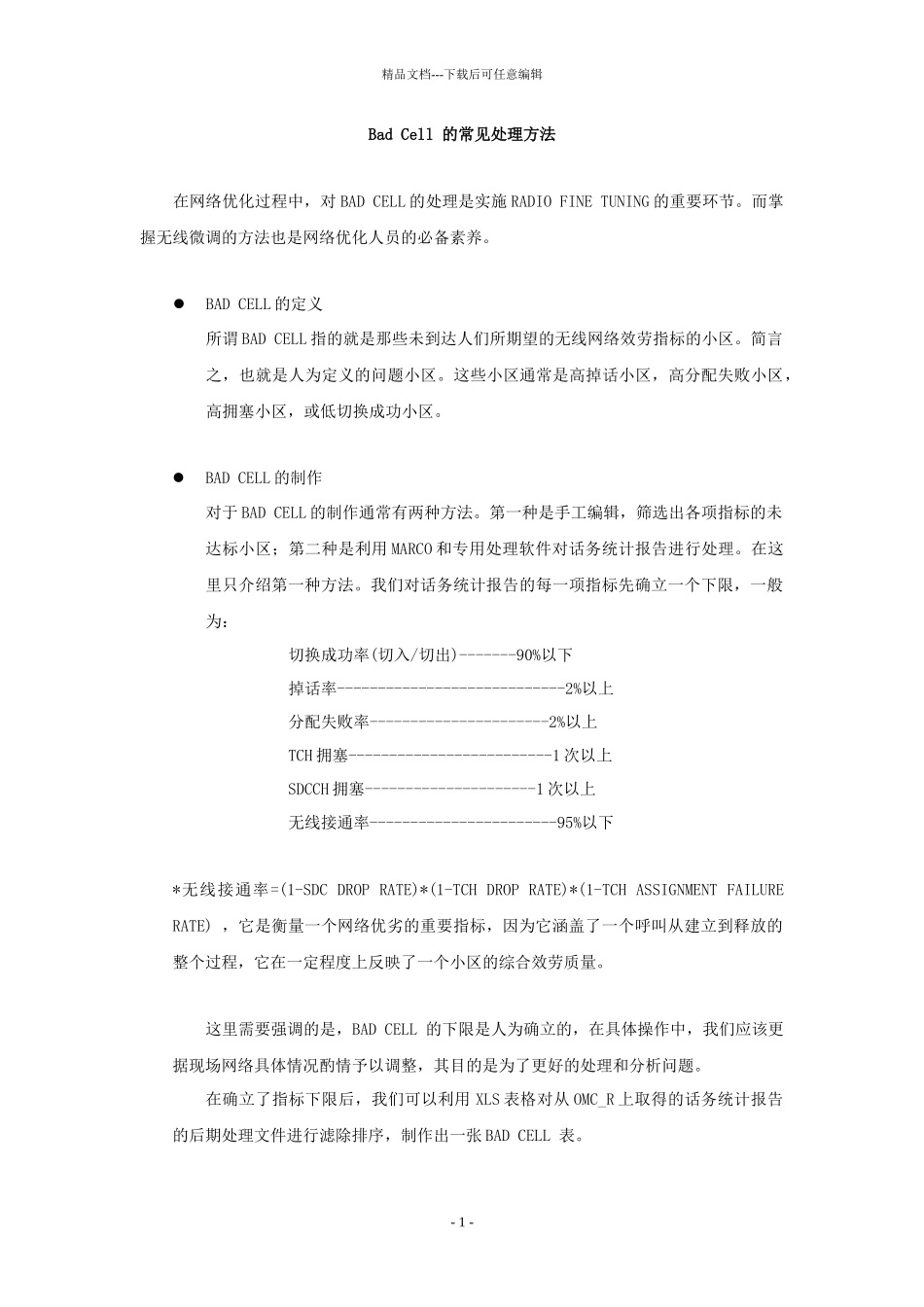 坏小区的常见处理方法_第1页