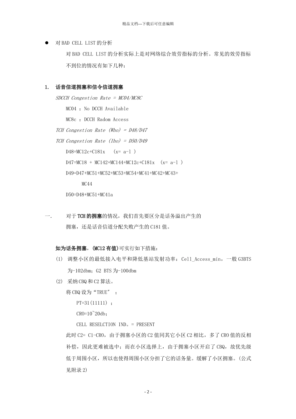 坏小区的常见处理方法_第2页