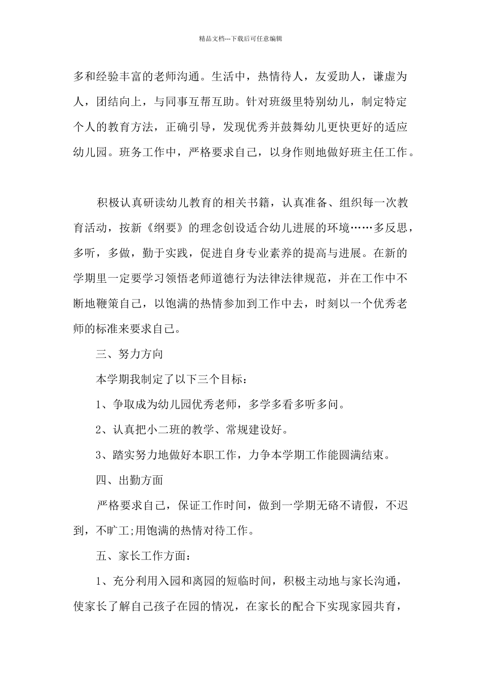 坐班主任交流工作总结_第2页