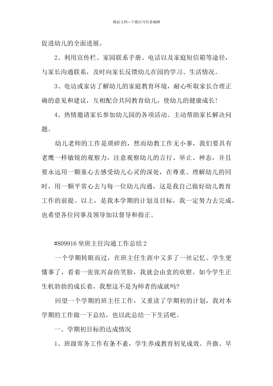 坐班主任交流工作总结_第3页