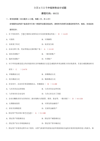 2025年自考中级财务会计历年真题及答案可直接打印