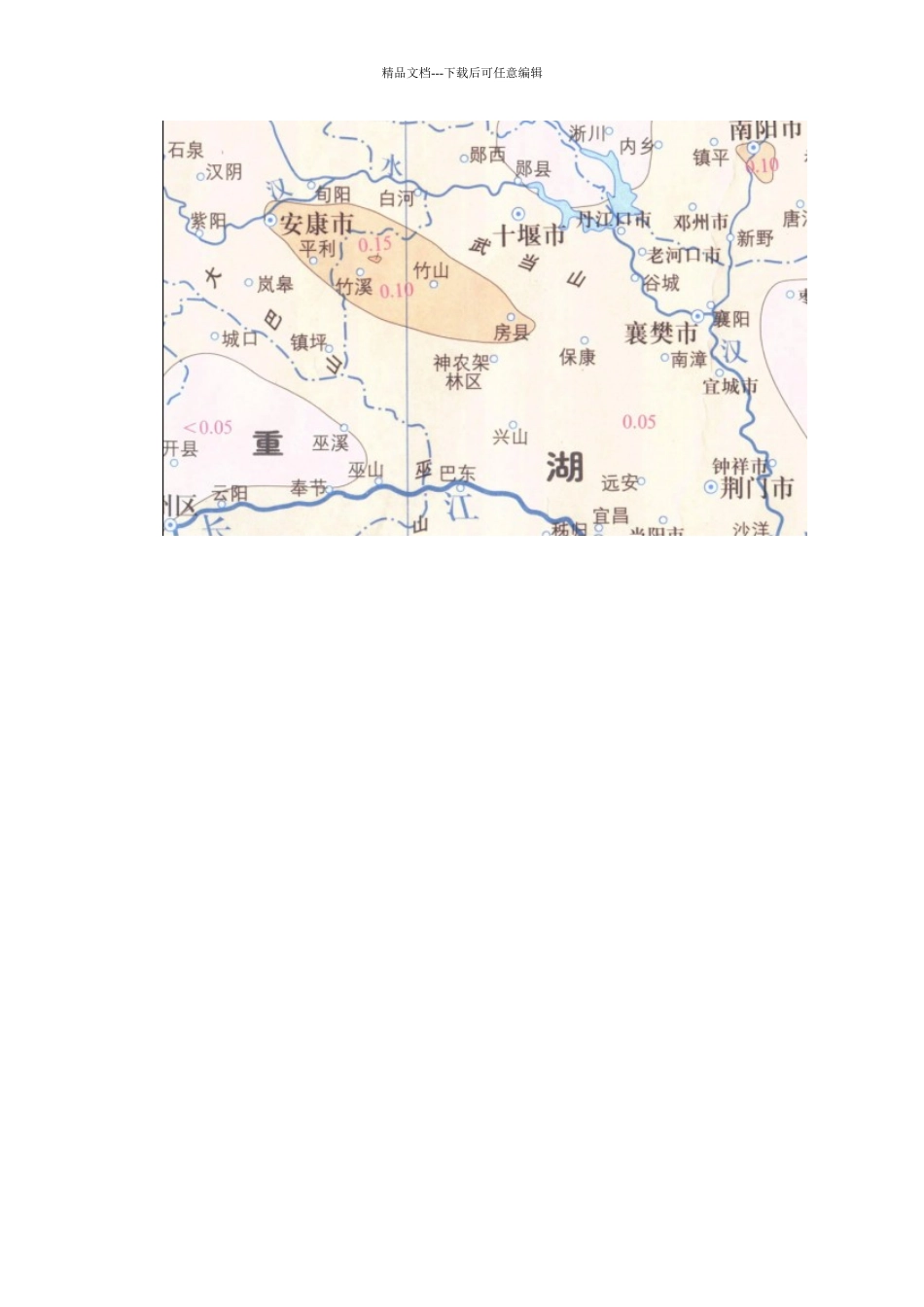 地震峰值加速度与烈度对照表_第3页