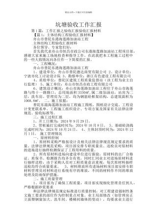 坑塘验收工作汇报