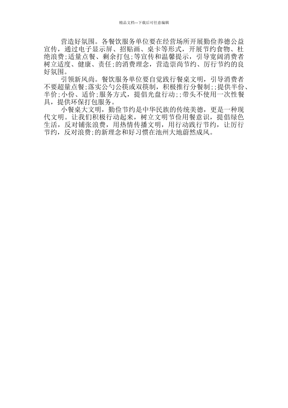 坚决制止餐饮浪费行为的倡议书二篇_第2页