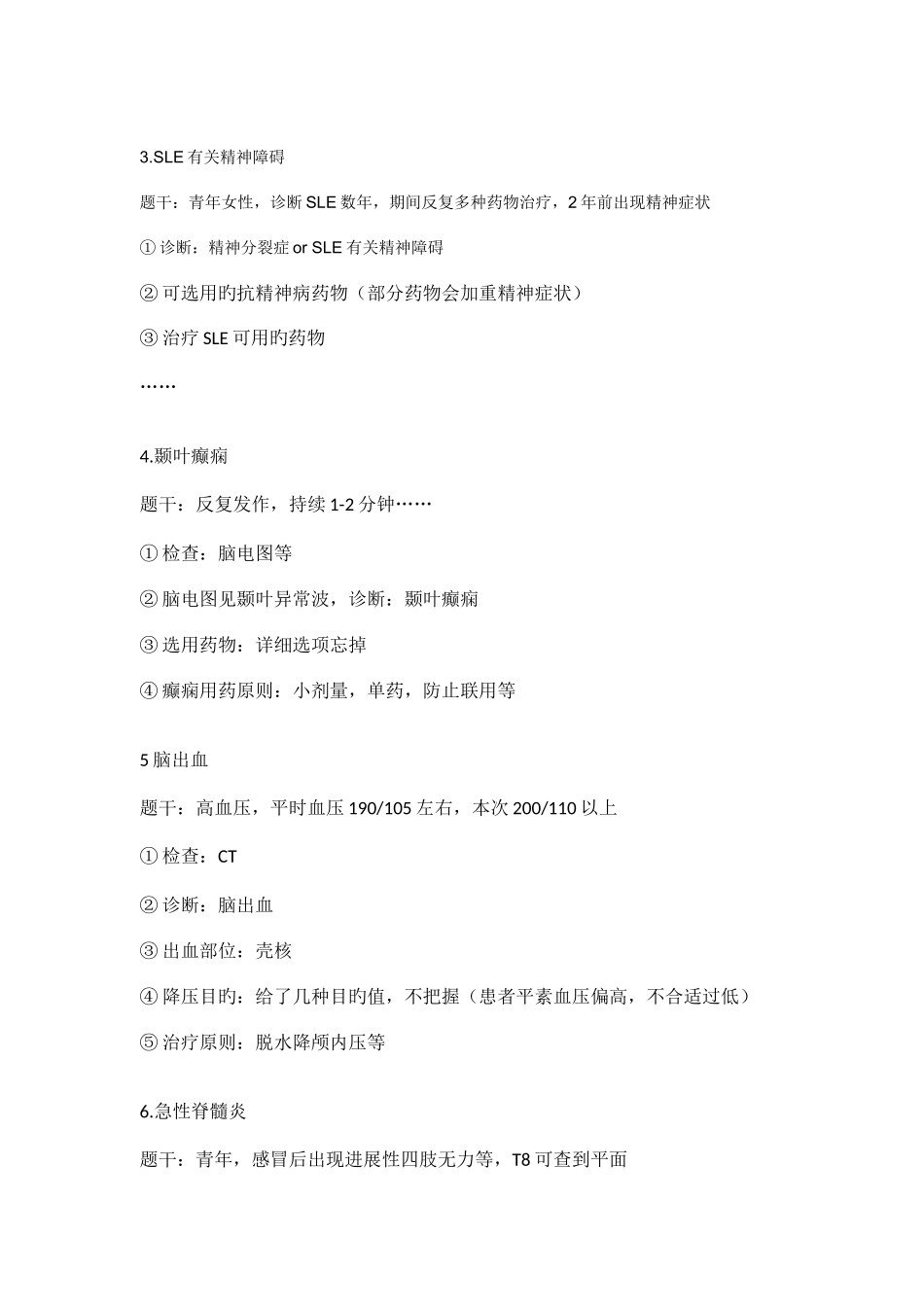 2025年山东省住院医师规范化培训第一阶段神经内科人机对话_第2页