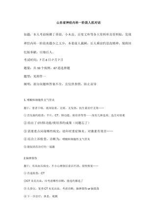 2025年山东省住院医师规范化培训第一阶段神经内科人机对话