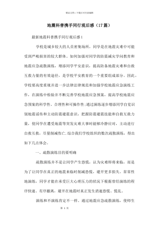 地震科普携手同行观后感