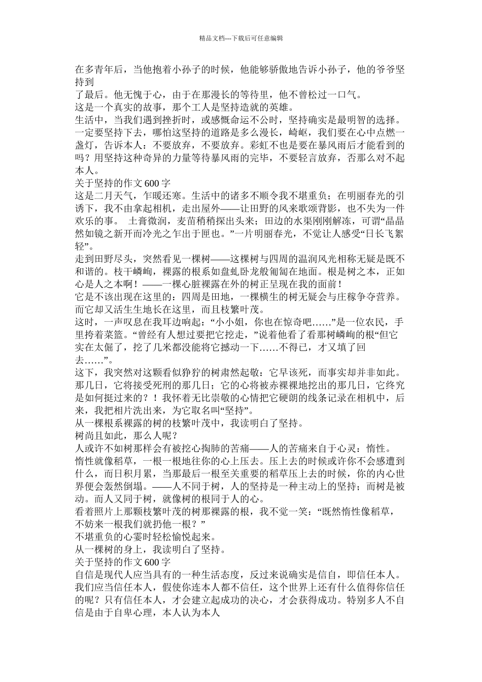 坚守作文800字精选_第3页