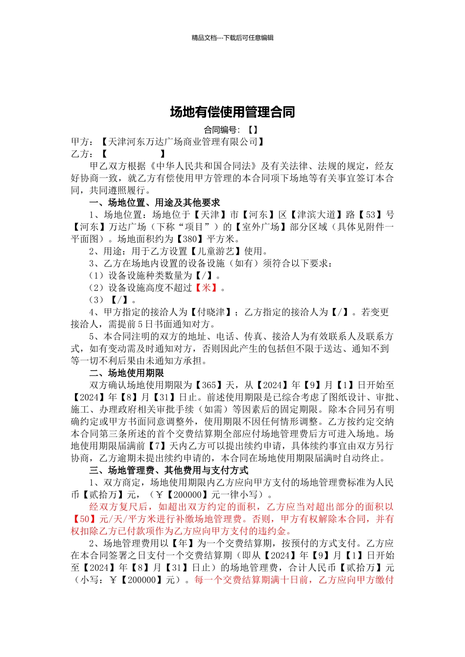 场地有偿使用_第1页