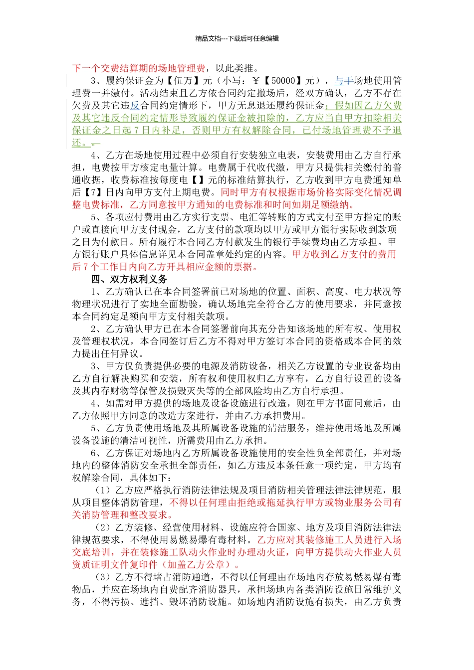 场地有偿使用_第2页