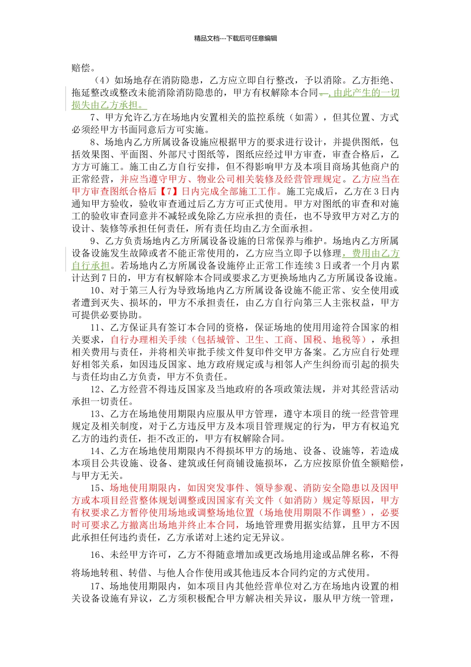 场地有偿使用_第3页