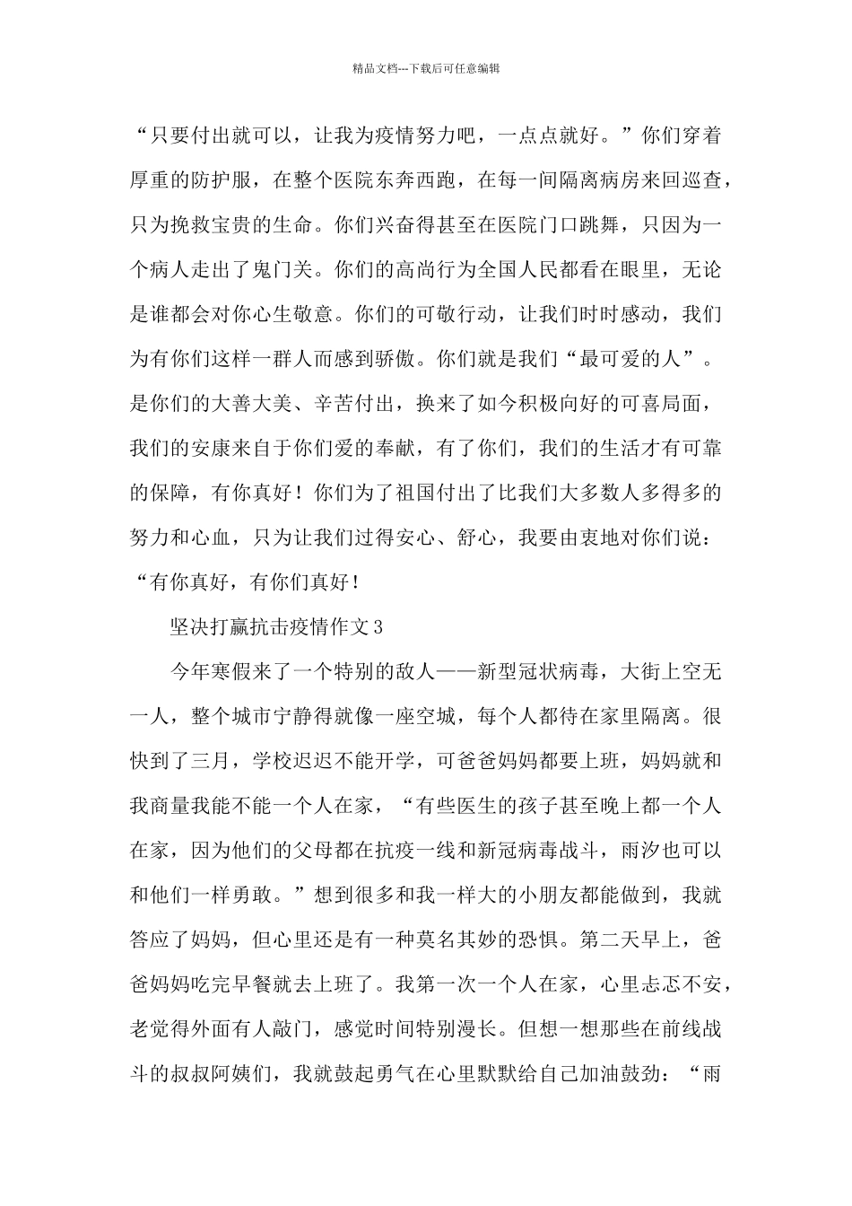 坚决打赢抗击疫情作文400字字左右_第3页