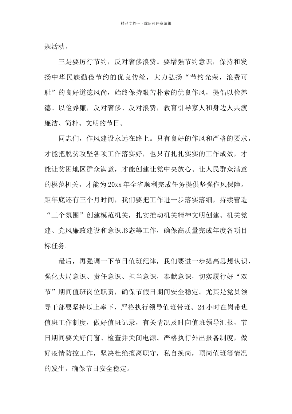 坚守底线廉洁过节_第2页